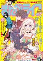 まんがライフ6月号