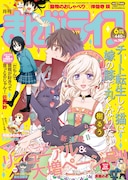 まんがライフ6月号