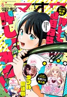 電撃マオウ6月号