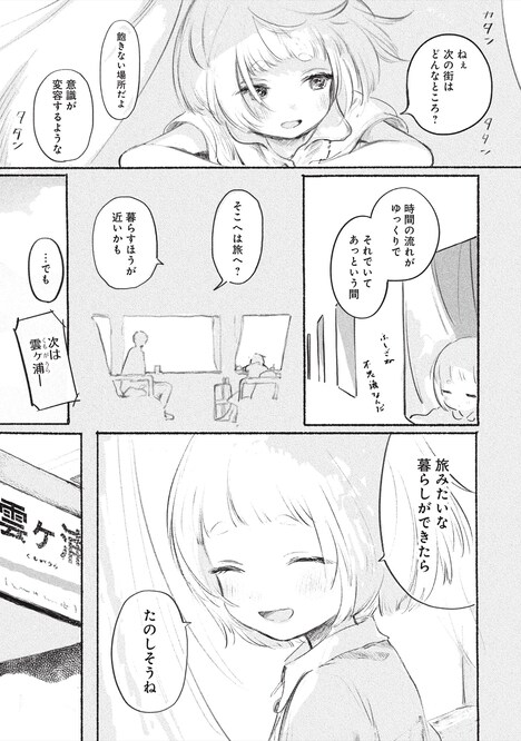 「夢想のまち」第1話より。