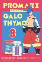 「プロメア フレグランス ガロ・ティモス」