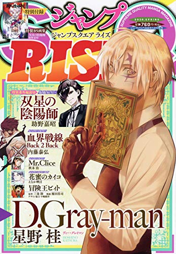 ジャンプSQ.RISE 2020 SPRING