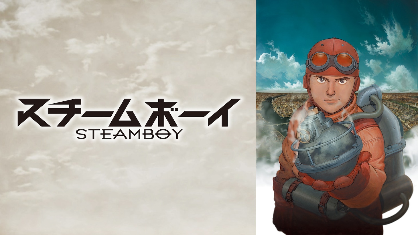 「スチームボーイ」(c) 2004大友克洋・マッシュルーム／STEAMBOY製作委員会