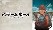 「スチームボーイ」ビジュアル (c) 2004 大友克洋・マッシュルーム/STEAMBOY製作委員会