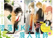 「墜落JKと廃人教師」の巻頭カラーページ。