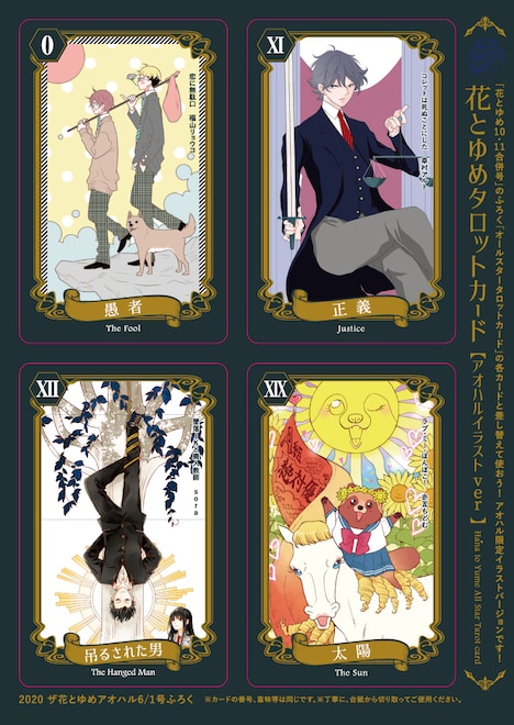 「タロットカード アオハルイラストver.」