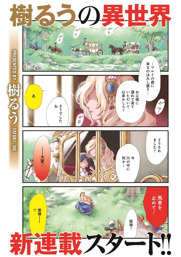 「チート転生した猫は嫁の膝で丸くなりたい」第1話より。