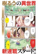 「チート転生した猫は嫁の膝で丸くなりたい」第1話より。