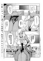 「手玉に取りたい黒木屋さん」第1話より。