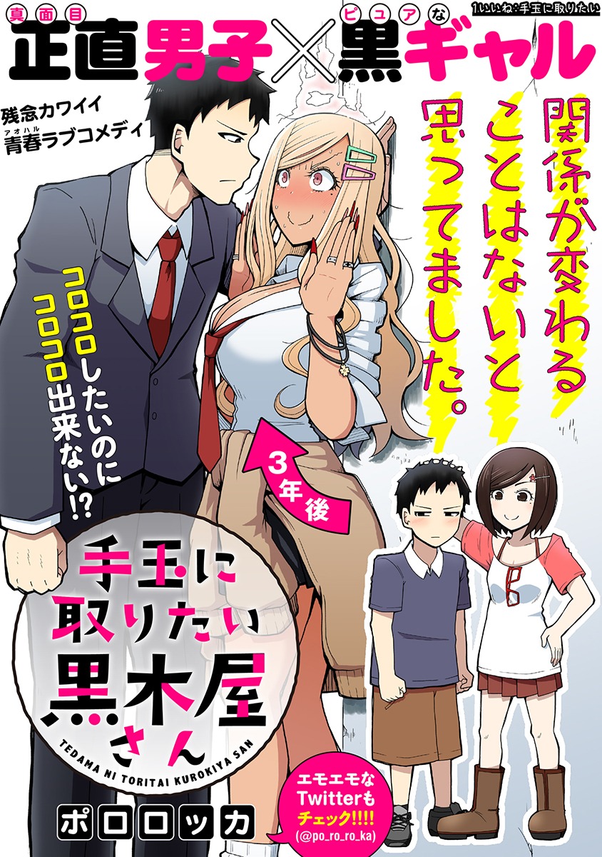 「手玉に取りたい黒木屋さん」第1話の扉ページ。
