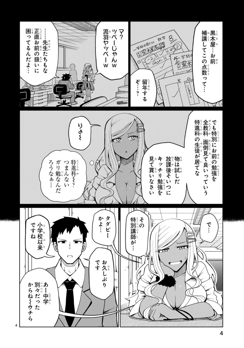 「手玉に取りたい黒木屋さん」第1話より。