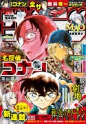 週刊少年サンデー22・23合併号
