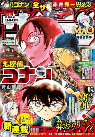 魔王を倒した勇者一行の“その後”描く「葬送のフリーレン」サンデーで 