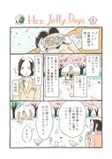 「Her Jolly Days」第1話より。