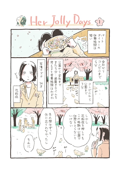 「Her Jolly Days」第1話より。
