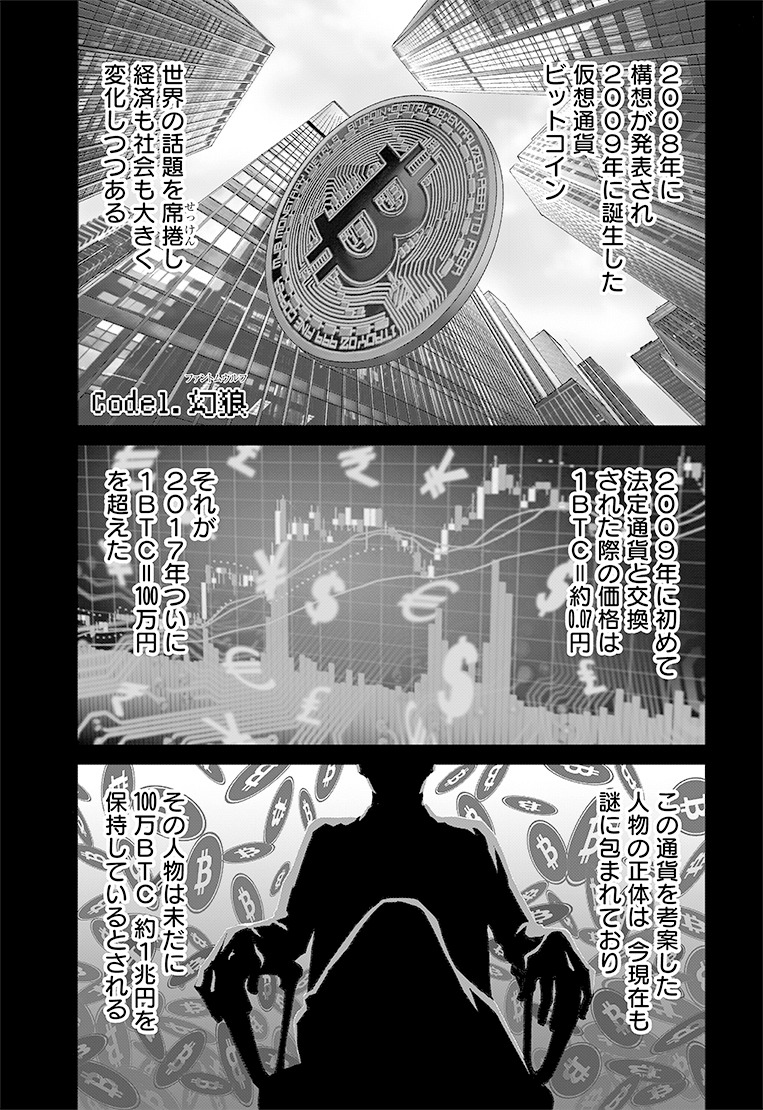 「ジェネシスコード」より。
