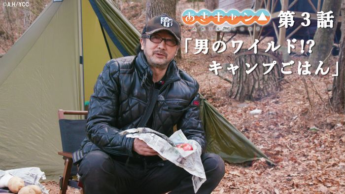 「あきキャン△」より。