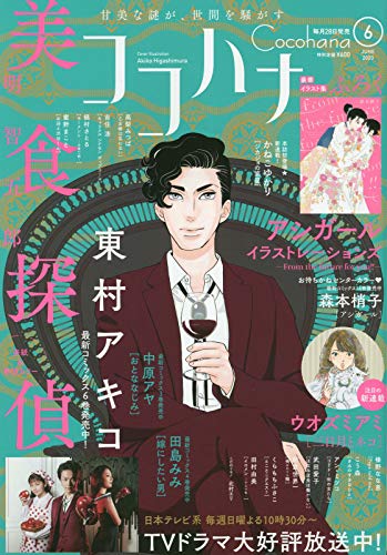 ココハナ6月号