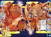 「だから、百鬼は夜を紡ぐ」扉ページ