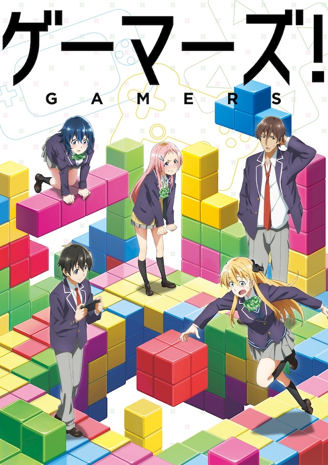 アニメ「ゲーマーズ！」ビジュアル (c)葵せきな・仙人掌・KADOKAWA ファンタジア文庫刊/ゲーマーズ!製作委員会