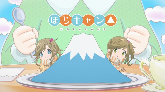 「ほらキャン△」より。