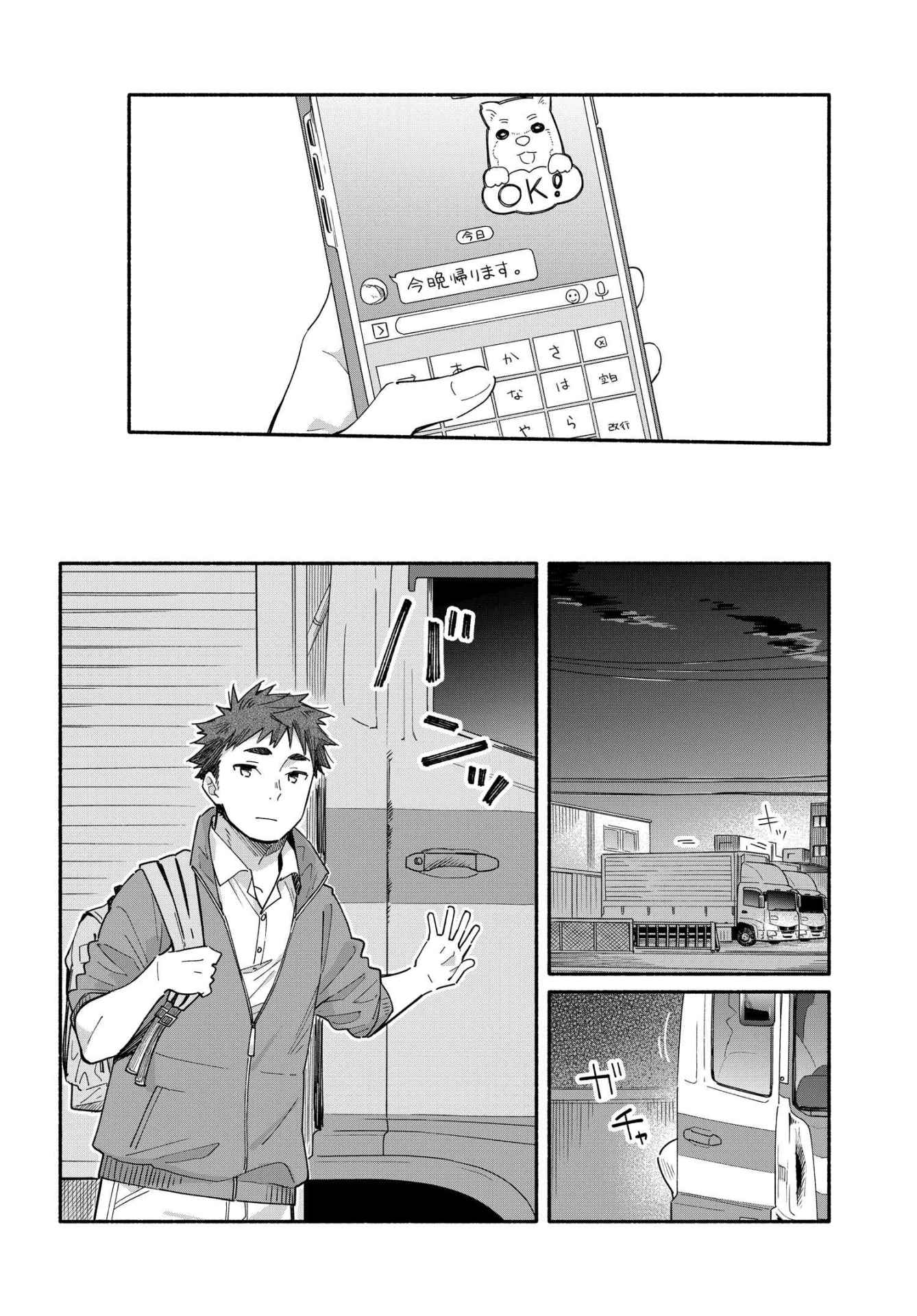 「合鍵くんと幸せごはん」第1話より。