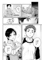 「合鍵くんと幸せごはん」第1話より。