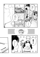 「合鍵くんと幸せごはん」第1話より。