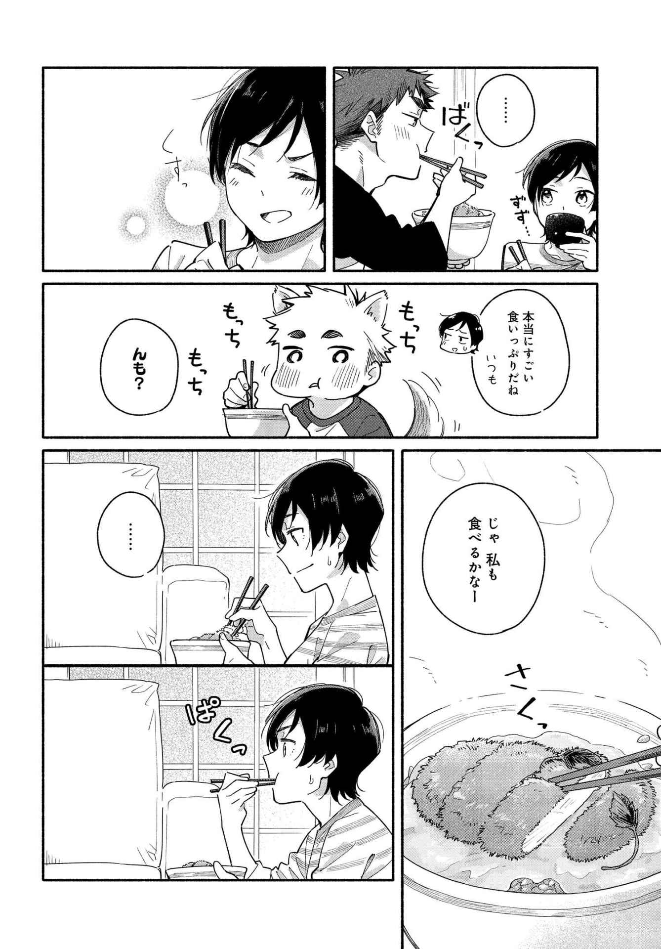 「合鍵くんと幸せごはん」第1話より。