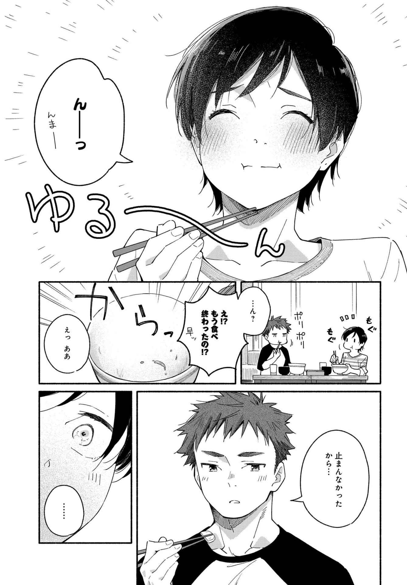 「合鍵くんと幸せごはん」第1話より。