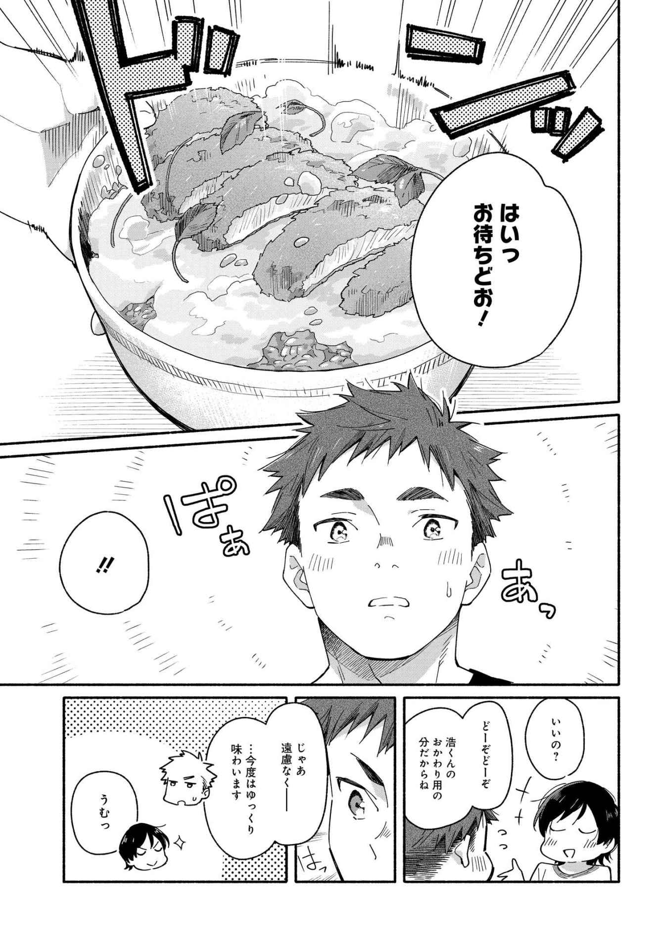 「合鍵くんと幸せごはん」第1話より。