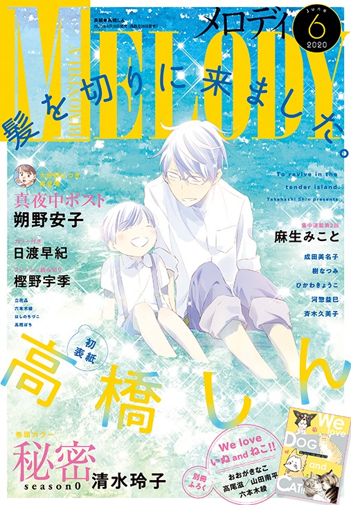 メロディ6月号