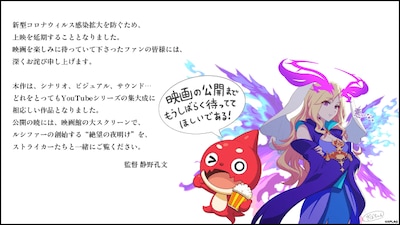 劇場アニメ「モンスターストライク THE MOVIE ルシファー 絶望の夜明け」公開延期についてのコメント。