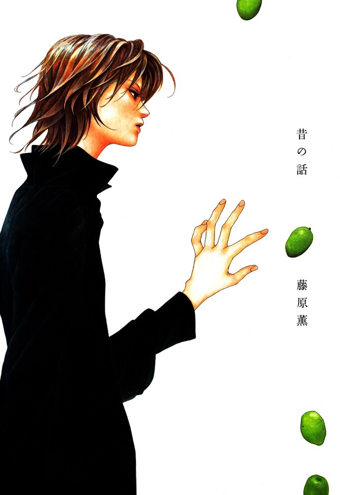 藤原薫による初期作品「思考少年」「昔の話」、電子書籍として刊行