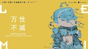 寺田克也のイラストを用いたビデオ会議用背景素材。