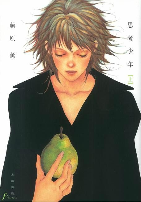 「思考少年」下巻の新装版。