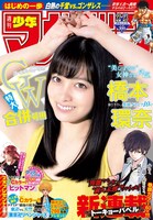 週刊少年マガジン22・23合併号