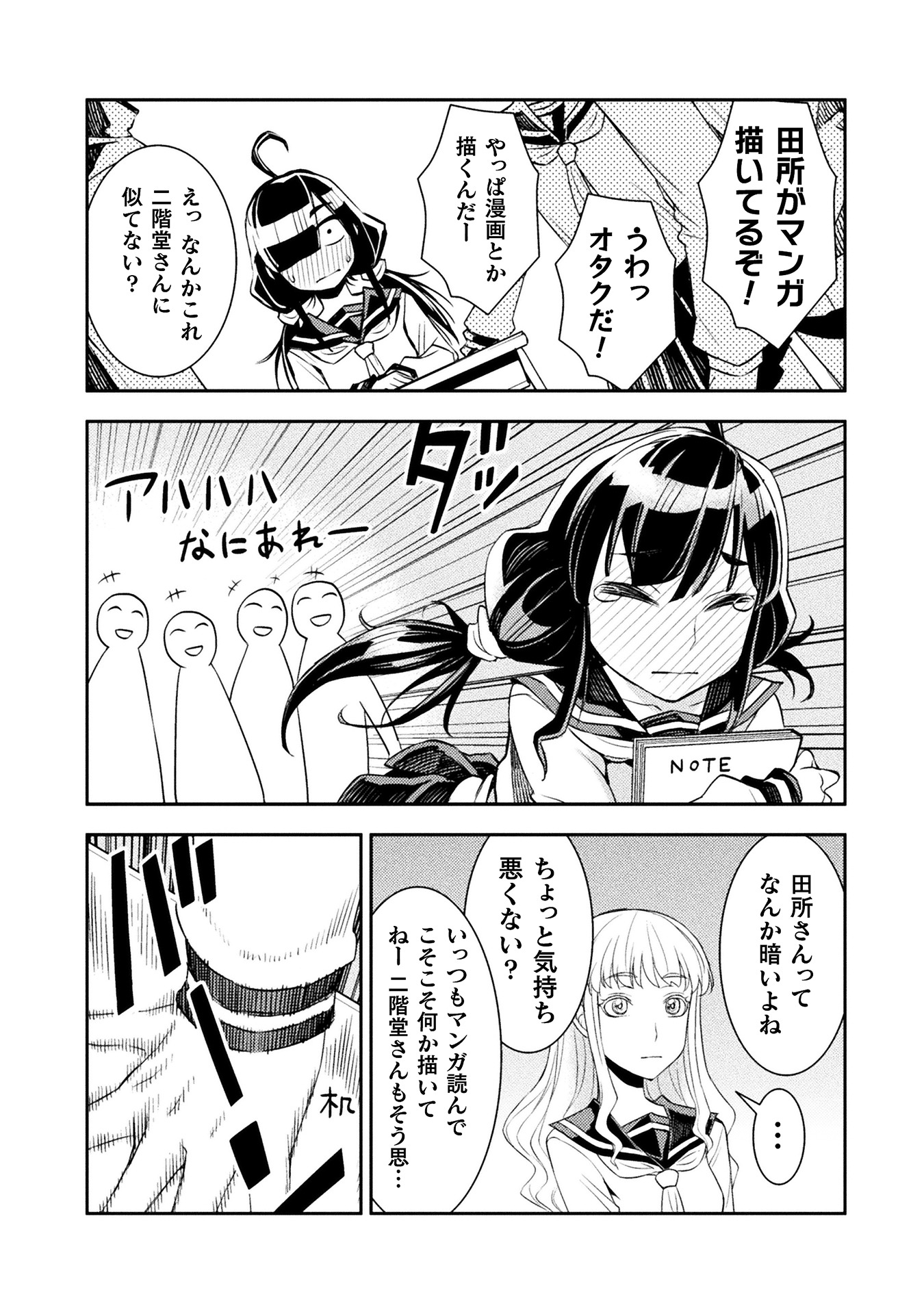 「田所さん」より。