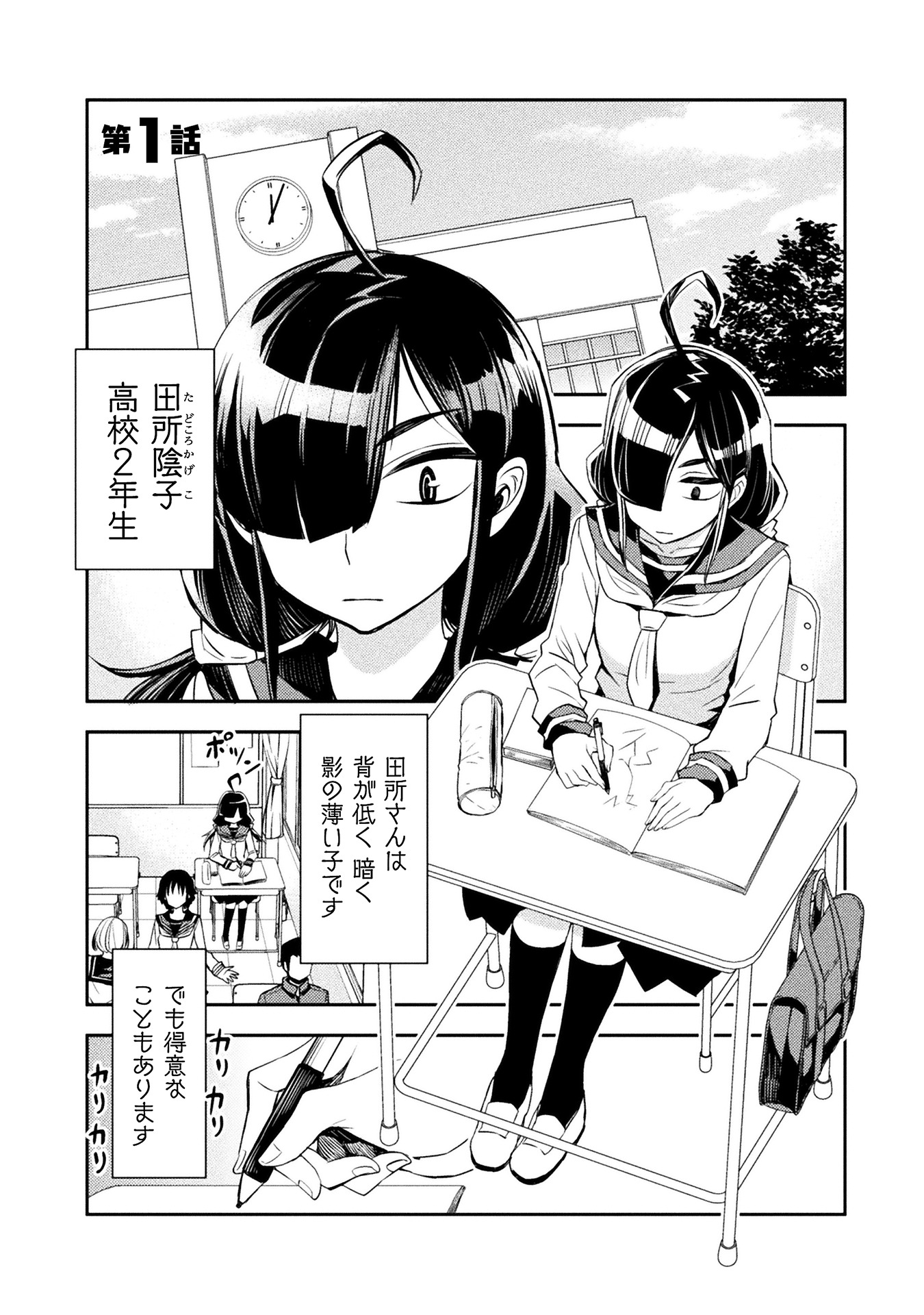 「田所さん」より。