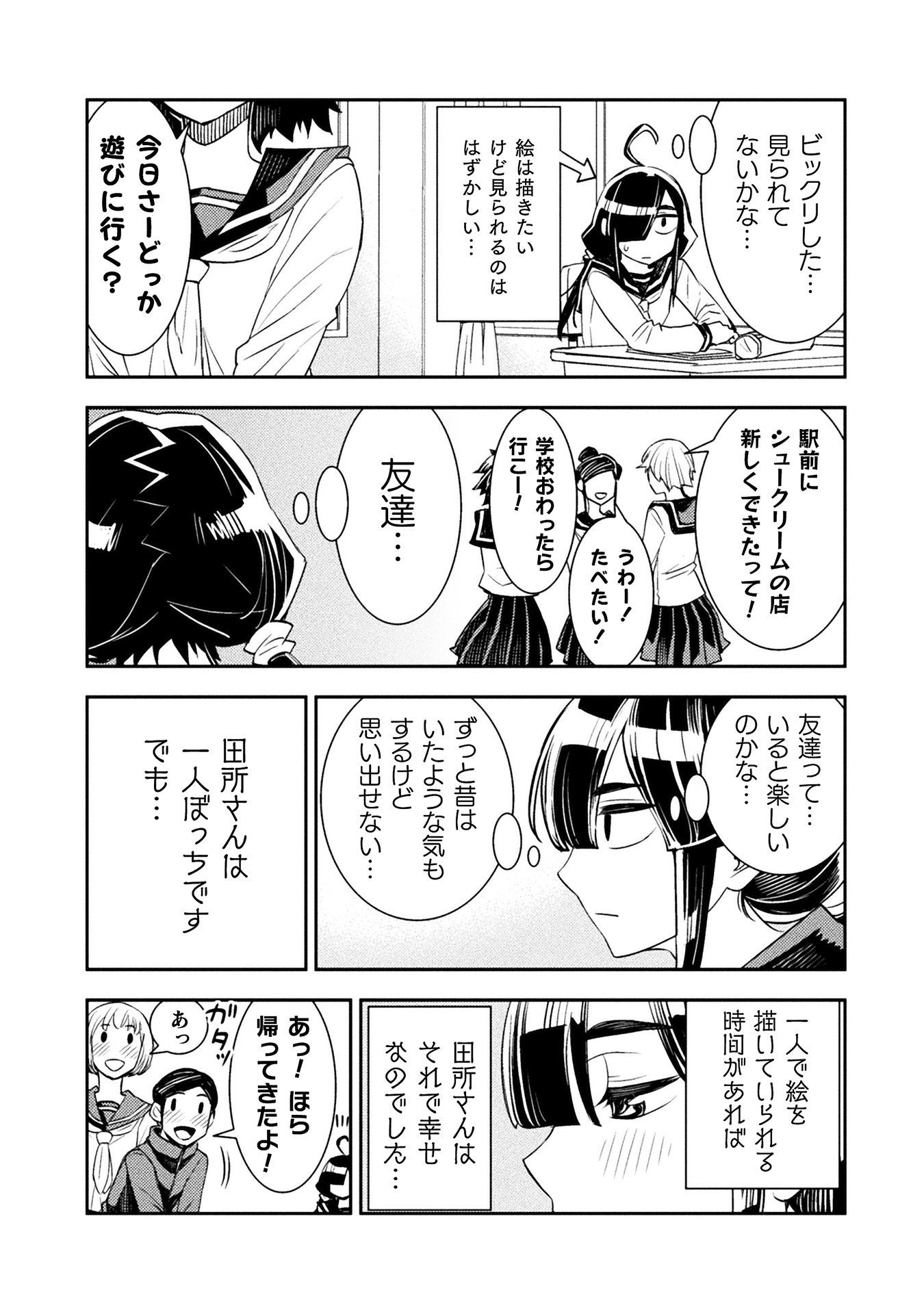 「田所さん」より。