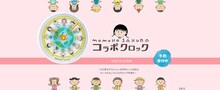 「さくらももこ デザイン 『地球の子供たち』 クロック」