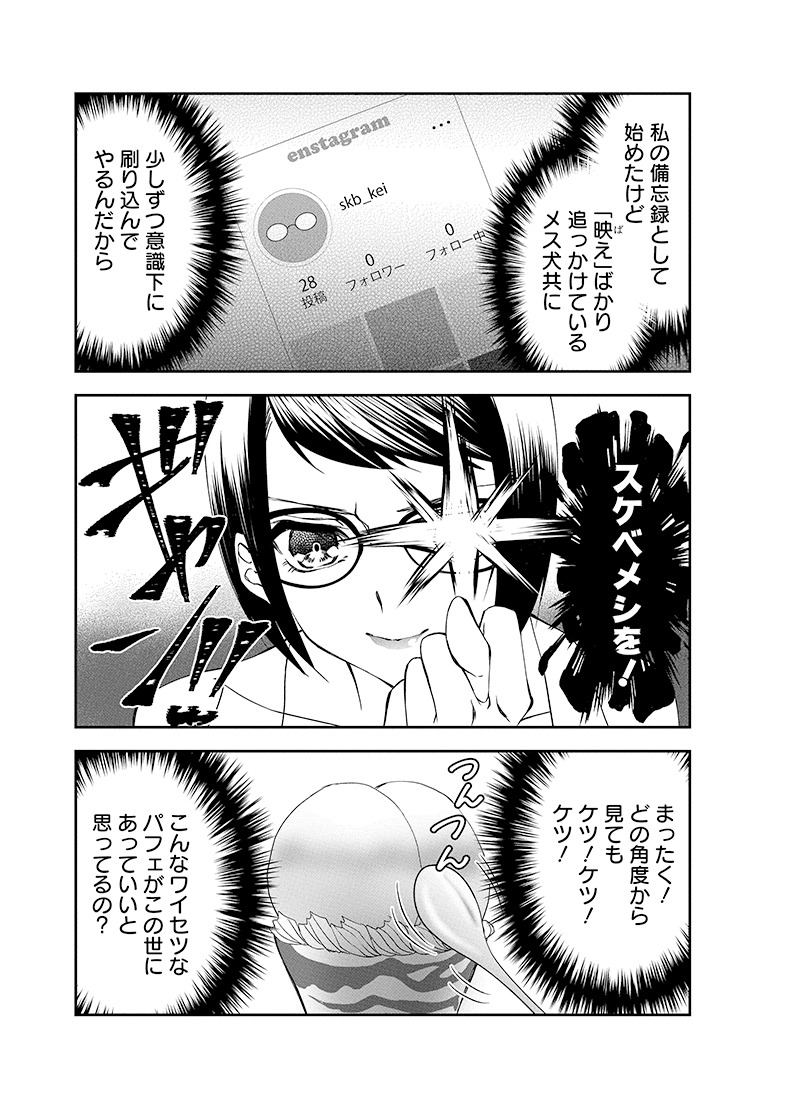 「私、スケベ以外興味ないので」より。