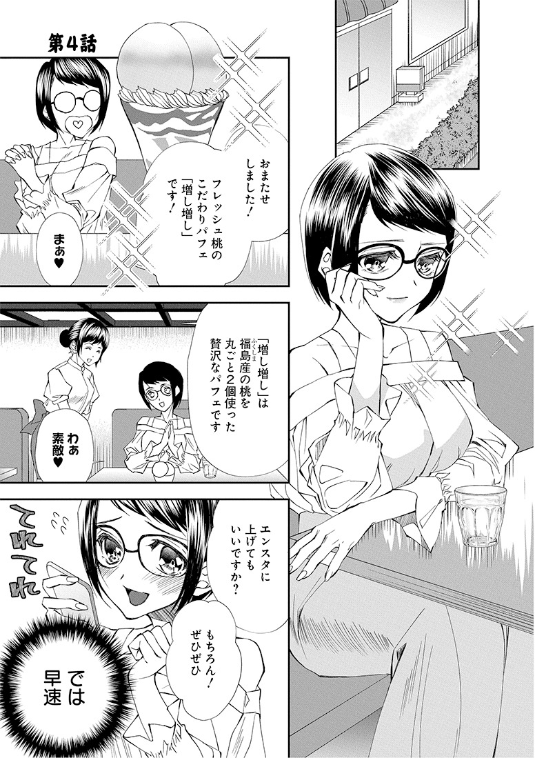 「私、スケベ以外興味ないので」より。