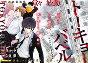 「トーキョーバベル」扉ページ