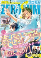 月刊コミックZERO-SUM6月号