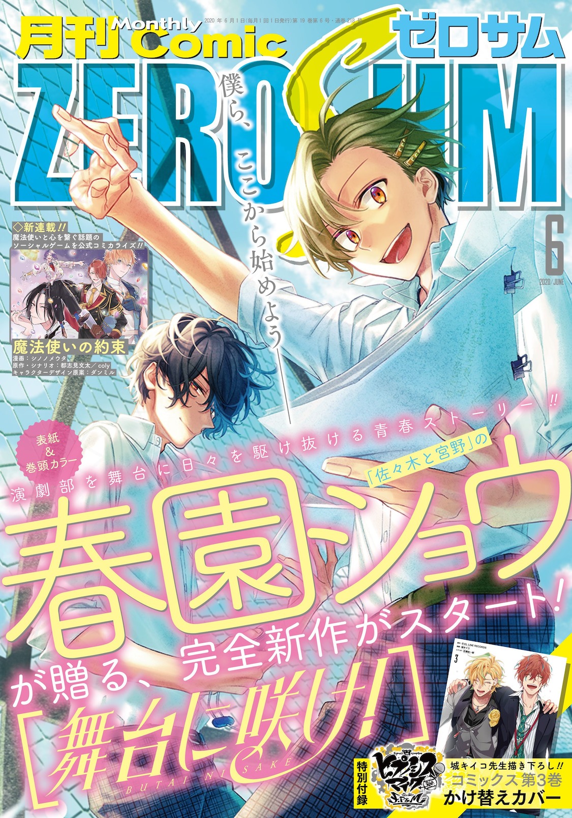月刊コミックZERO-SUM6月号