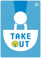 ドラえもんチャンネルにて配布されているポスター。