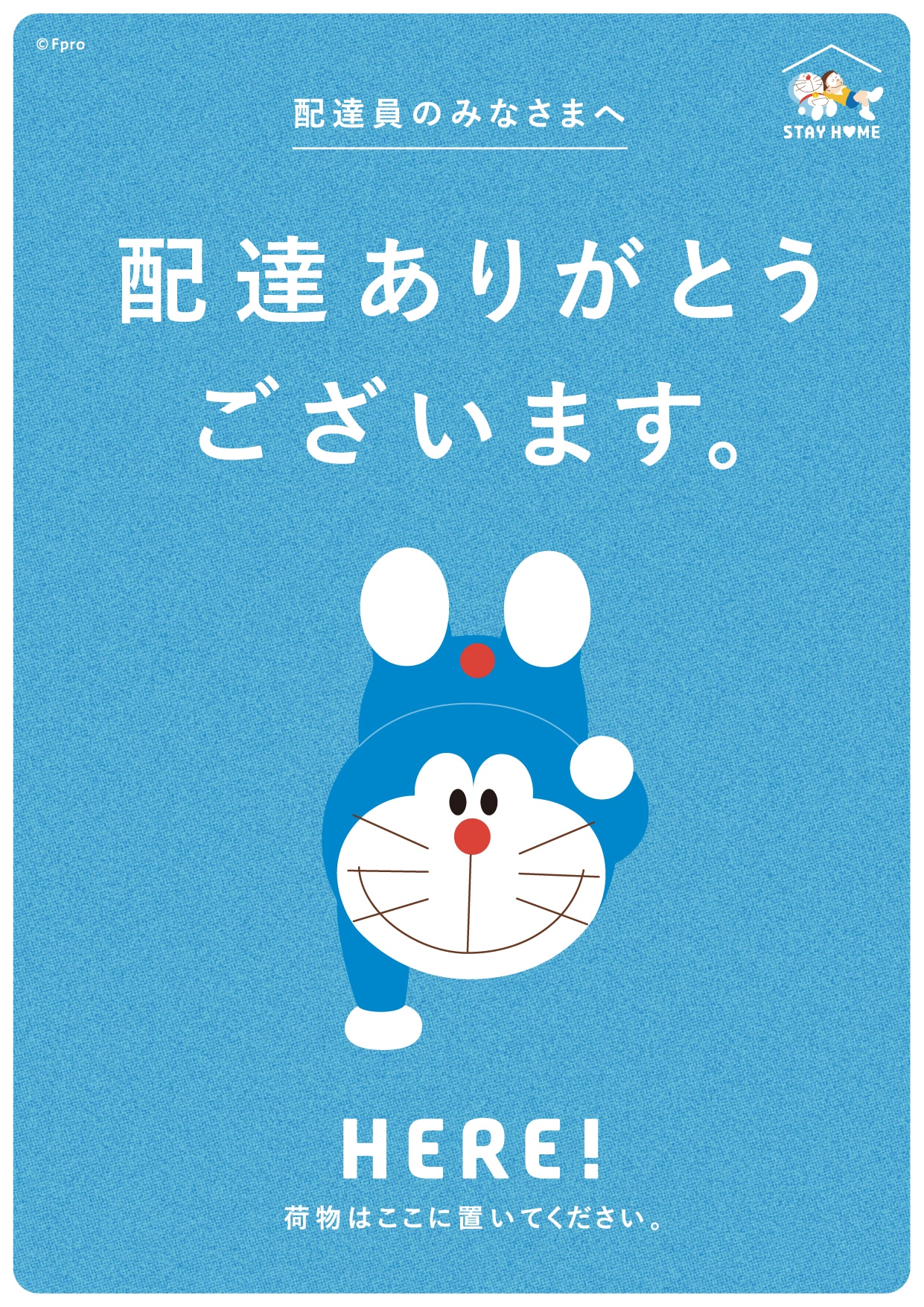 ドラえもんチャンネルにて配布されているポスター。