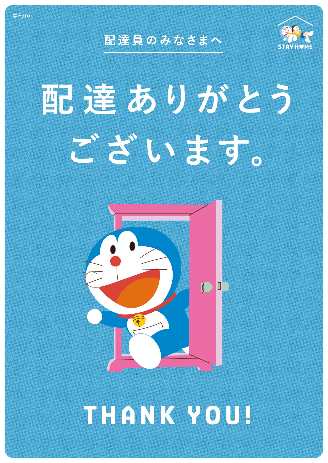 ドラえもんチャンネルにて配布されているポスター。