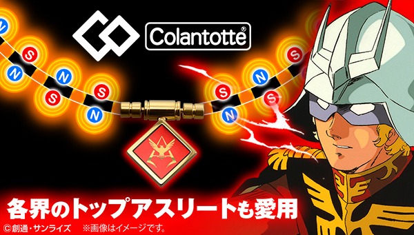 「コラントッテ　TAO ネックレス CA シャア・アズナブル カスタム」